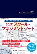 2017�X�N�[���E�}�l�W�����g�E�m�[�g