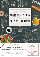 ��`���C���X�g & �^�C�|�f�ޏW