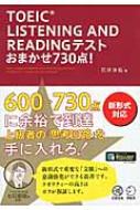륯/Toeic(R) Listening And Reading Test ޤ730!
