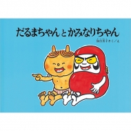 ����܂����Ƃ��݂Ȃ肿��� ��^�G�{ ���ǂ��̂Ƃ�����