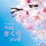 Sakura Song Best
