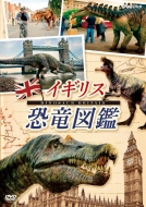 Dinosaur Britain