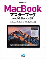 Macbook }X^[ubN Macos SierraΉ Mac Fan Books