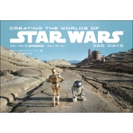 X^[EEH[Y쌻 -Gs\[h1`6-CREATING THE WORLDS OF STAR WARS 365 DAYS