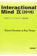ܥ֥꡼եԡ/Interactional Mind 9(2016)