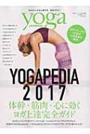 ���K�W���[�i�����{�œ��ʕҏW Yoga Pedia 2017 Saita Mook
