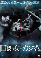 Kuchisake Onna Vs Kashima San