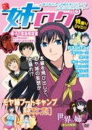 Ane Log -Moyako Neesan No Honpen Wo Tobidashitemo Tomaranai Monologue-