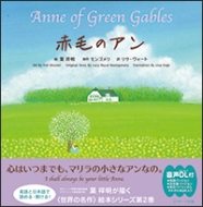 Ԗт̃A -anne Of Green Gables-ǂݕpG{