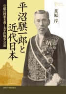 �����u��Y�Ƌߑ���{ �����̍��Ǝ�`�Ƒ����m�푈�ւ̓� �v���~�G�E�R���N�V����