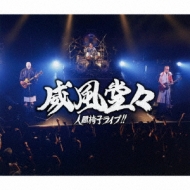 Ifuu Doudou-Ningenisu Live!! [First Press Limited Edition](+DVD)
