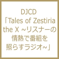 DJCD  uTales of Zestiria the X `Xi[ MŔԑg Ƃ炷WI`v