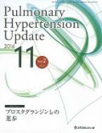 Pulmonary Hypertension Update 2-2