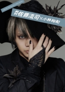 『月刊染谷俊之×小林裕和』三冊 + 限定冊子・ポスター 2.5次元舞台・ミュージカル特集｜【本】「月刊」シリーズ×写真家・小林