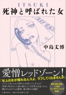 Itsuki���_�ƌĂ΂ꂽ��