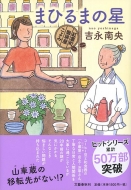 �܂Ђ�܂̐� �g�_�����艮�����