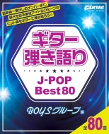 Books2/Ƥj-pop Best80 Boys롼 Go!go!guitar쥯