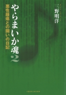 ���܂����� 2 ������ᇂƂ̓����̓��L ���Y�t�H���o��