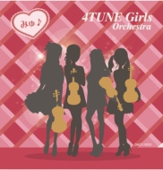 4tune Girls Orchestra/みゅ