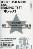 TOEIC LISTENING AND READING TEST{mbN! V`΍ EЂEgbN