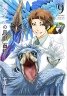 �Ŗ�����̒��b�S�� 9 �h���}cd�t���������� Mgc�X�y�V����