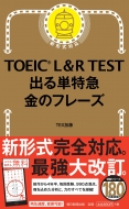 Toeic L & R Test oP} ̃t[Y