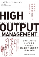 ɥ塼S/High Output Managementͤơ̤ˤޥͥ