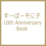 [ρ[Ɏq 10th Anniversary Book