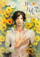 �����̃p���} �����t�@���u�b�N