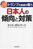 本 雑誌 コミック ケント ギルバート 商品一覧 Hmv Books Online