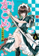 ����߂���O�` ������ �吳�d���Y� 4 �W���[���R�~�b�N�X