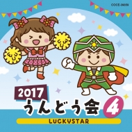 教養・教材/2017 うんどう会 (4) Luckystar