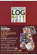 Teacher's Log Note 2017
