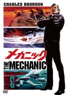 The Mechanic