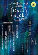 Coal Sack ���̍~�蒍���ꏊ 88��