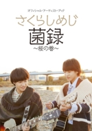 �����炵�߂� �ۘ^-���̊�-