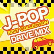 J-POP BEST COLLECTION -DRIVE MIX- | HMV&BOOKS online - GRVY-146