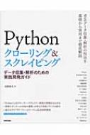 PythonN[O&XNCsO f[^WE͂̂߂̎HJKCh