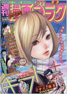 週刊漫画ゴラク 17年 2月 3日号 週刊漫画ゴラク編集部 Hmv Books Online