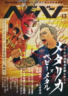 �w�h�o�� Vol.13 �V���R�[�E�~���[�W�b�N�E���b�N