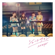 AKB48/塼ȥ (B)(+dvd)