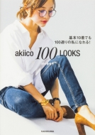 Akiico 100 Looks ��{10���ł�100�ʂ�̎��ɂȂ��!