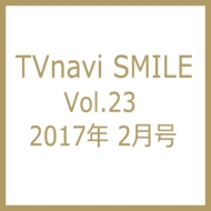 TVnavi SMILE (テレビナビスマイル)vol.23 2017年 2月号 : TVnavi  