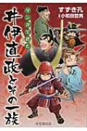 マンガで読む 井伊直政とその一族 : すずき孔 | HMV&BOOKS online