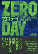 �[���f�C�Ē��I�T�C�o�[�푈�����E��j�󂷂�