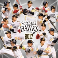福岡ソフトバンクホークス選手別応援歌 2017 : 福岡ソフトバンク