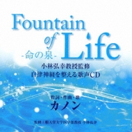 Fountain Of Life-̐-эOKďC _o𐮂̐cd Kanon