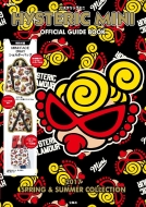 Hysteric Mini Official Guide Book 2017 Spring & Summer Collection E-mook