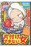 スゴ盛!本当にあった(生)ここだけの話極 18 ありえない!片付けできない