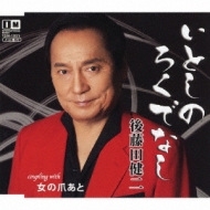 Itoshi No Rokudenashi